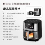 米覓mimax多功能全彩智能觸控8.8L氣炸鍋 MAF09：圖片 13