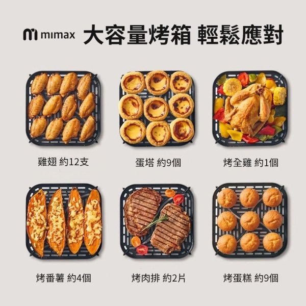 米覓mimax多功能全彩智能觸控8.8L氣炸鍋 MAF09：圖片 3