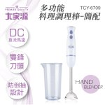 大家源多功能料裡調理棒(簡配)TCY-6709