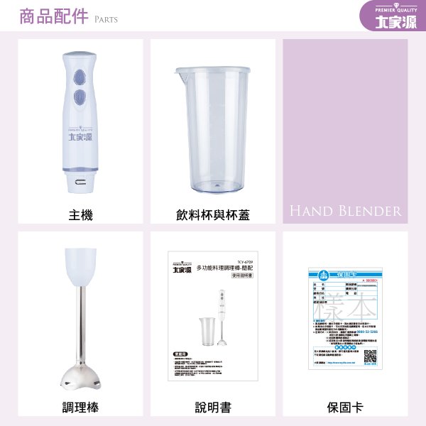 大家源多功能料裡調理棒(簡配)TCY-6709：圖片 14