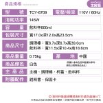 大家源多功能料裡調理棒(簡配)TCY-6709：圖片 15