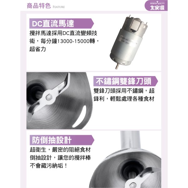 大家源多功能料裡調理棒(簡配)TCY-6709：圖片 3