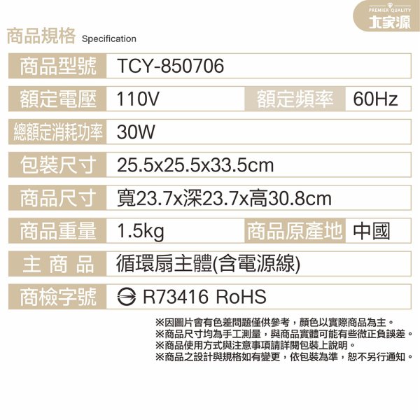 大家源7吋循環扇 TCY-850706：圖片 14