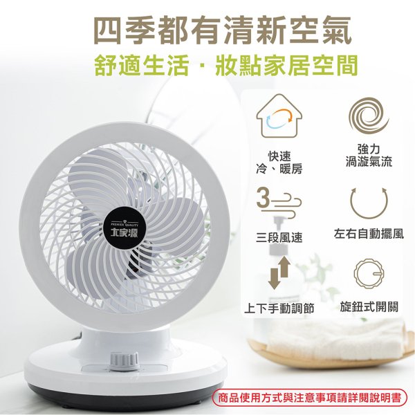 大家源7吋循環扇 TCY-850706：圖片 2