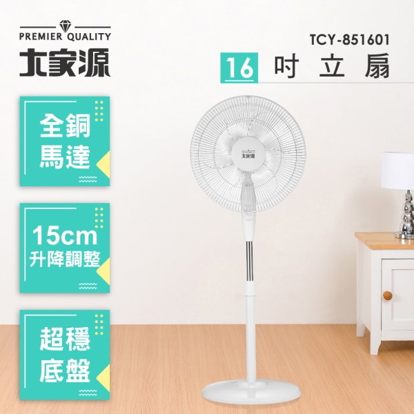大家源16吋立扇 TCY-851601：圖片 1