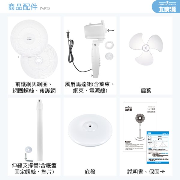 大家源16吋立扇 TCY-851601：圖片 14