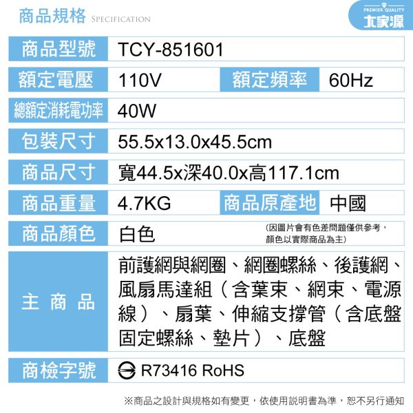 大家源16吋立扇 TCY-851601：圖片 16