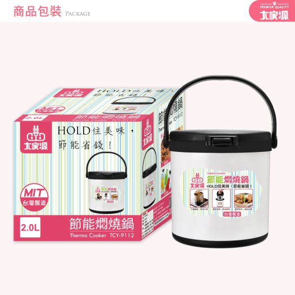 大家源2L節能燜燒鍋 TCY-9112：圖片 10