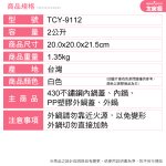 大家源2L節能燜燒鍋 TCY-9112：圖片 13