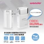 WONDER多功能旅行插頭帶線22.5W快充10000mAh行動電源 WA-P22AA