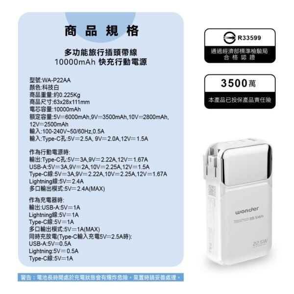WONDER多功能旅行插頭帶線22.5W快充10000mAh行動電源 WA-P22AA：圖片 9
