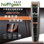 中華璀宣電動理髮器(USB充電式) ZHEH-7411PU