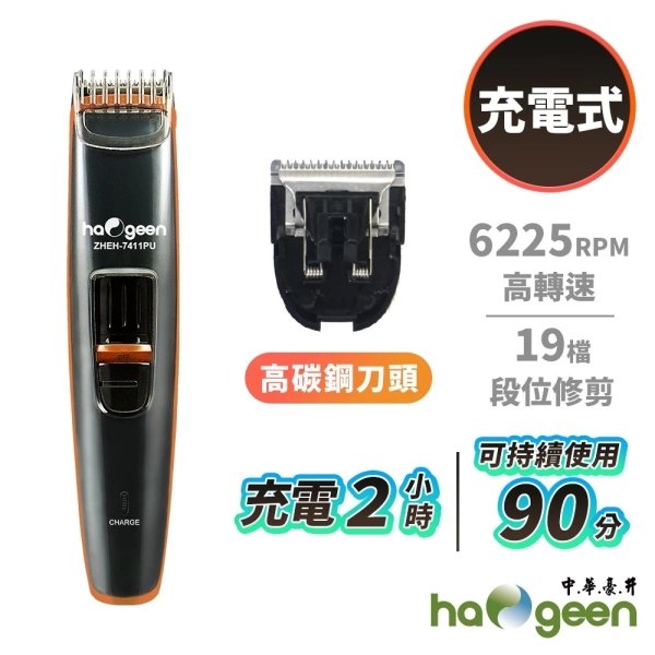 中華璀宣電動理髮器(USB充電式) ZHEH-7411PU：圖片 2
