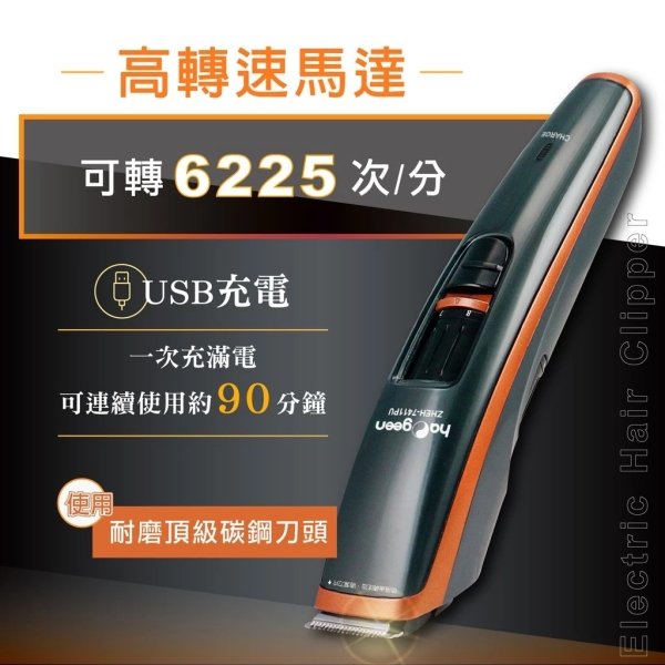 中華璀宣電動理髮器(USB充電式) ZHEH-7411PU：圖片 3