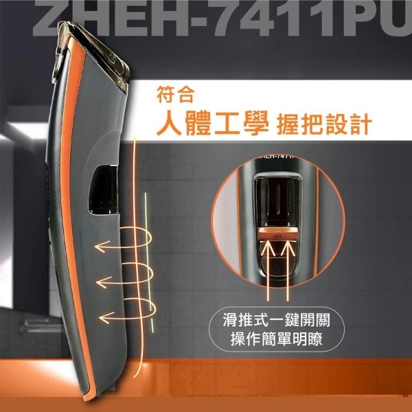 中華璀宣電動理髮器(USB充電式) ZHEH-7411PU：圖片 5