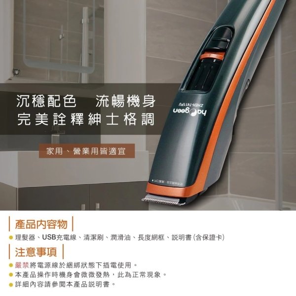 中華璀宣電動理髮器(USB充電式) ZHEH-7411PU：圖片 6