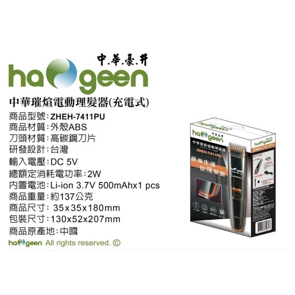 中華璀宣電動理髮器(USB充電式) ZHEH-7411PU：圖片 7