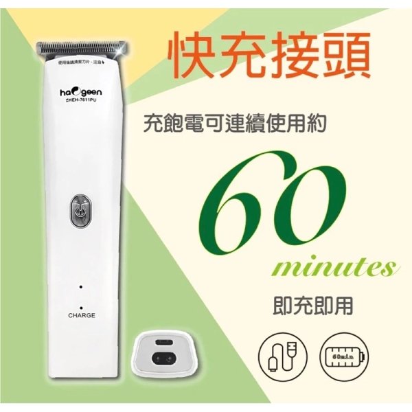 中華潔瑕電動理髮器(USB充插兩用) ZHEH-7611PU：圖片 2