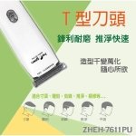 中華潔瑕電動理髮器(USB充插兩用) ZHEH-7611PU：圖片 3