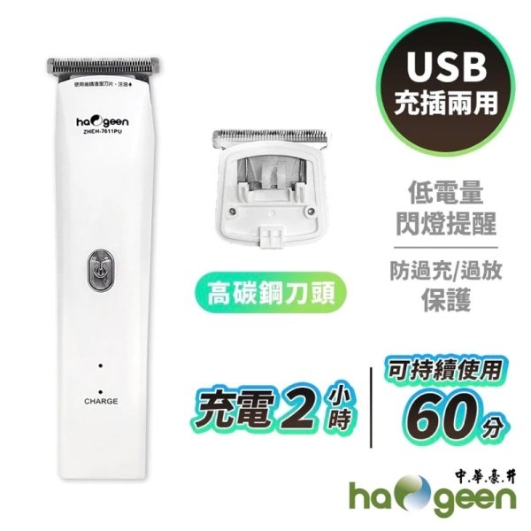 中華潔瑕電動理髮器(USB充插兩用) ZHEH-7611PU：圖片 4