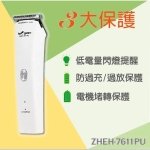 中華潔瑕電動理髮器(USB充插兩用) ZHEH-7611PU：圖片 5