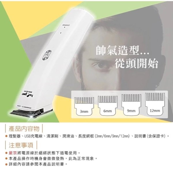 中華潔瑕電動理髮器(USB充插兩用) ZHEH-7611PU：圖片 6