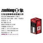 【日象】電動咖啡研磨隨行杯(充電式) ZOEG-S0701：圖片 7