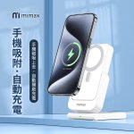 【米覓mimax】三合一磁吸無線充支架10000mAh自帶插頭行動電源 W20：圖片 4