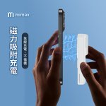 【米覓mimax】三合一磁吸無線充支架10000mAh自帶插頭行動電源 W20：圖片 7
