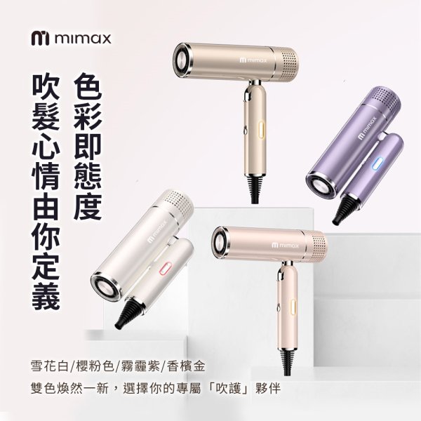 米覓mimax高速摺疊負離子吹風機 XD-S901CFJ01：圖片 14