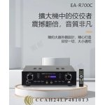 擴大機EA-R700C