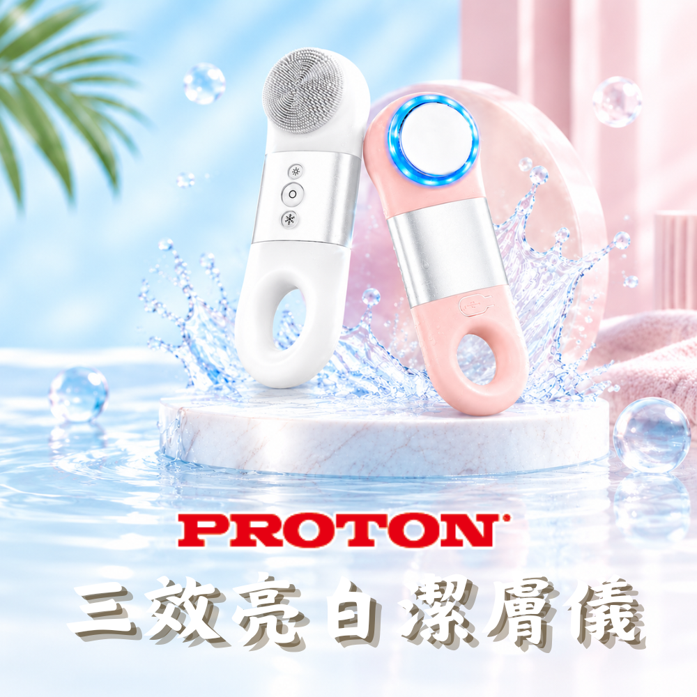 你的段落文字 【PROTON 普騰】三效音波光潤亮顏潔膚儀 PFC917:圖片 1