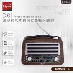 E-books復刻經典木紋多功能藍牙喇叭 D61
