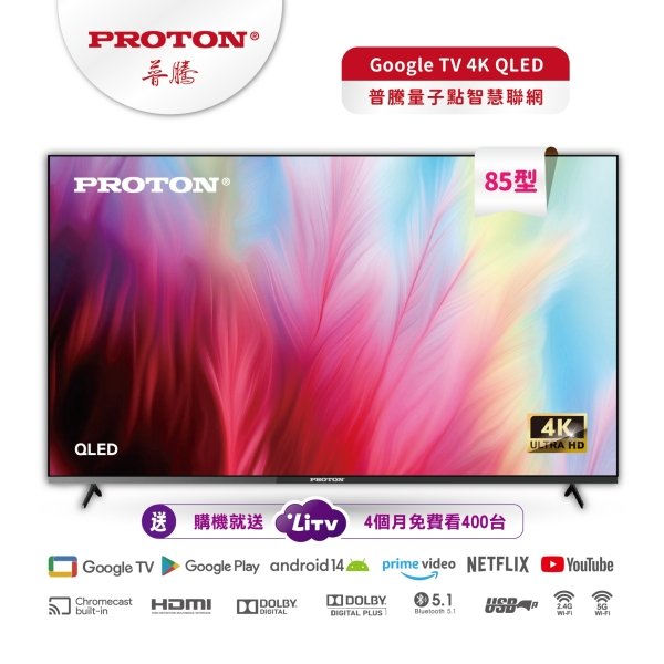 【PROTON 普騰】85型 4K Android 14 智慧聯網 QLED Google TV：圖片 2