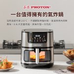 【PROTON 普騰】多功能全彩智能觸控8.8L氣炸鍋 MAF09：圖片 2