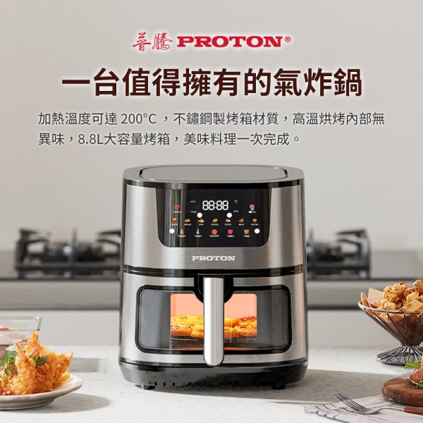 【PROTON 普騰】多功能全彩智能觸控8.8L氣炸鍋 MAF09：圖片 2