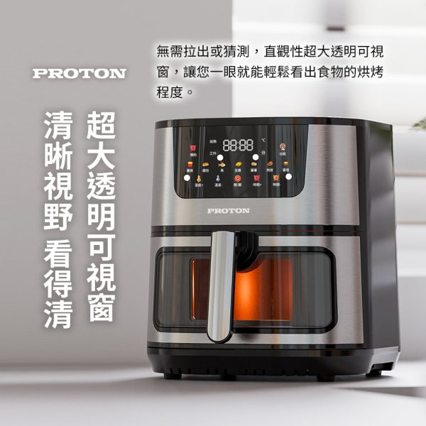 【PROTON 普騰】多功能全彩智能觸控8.8L氣炸鍋 MAF09：圖片 5
