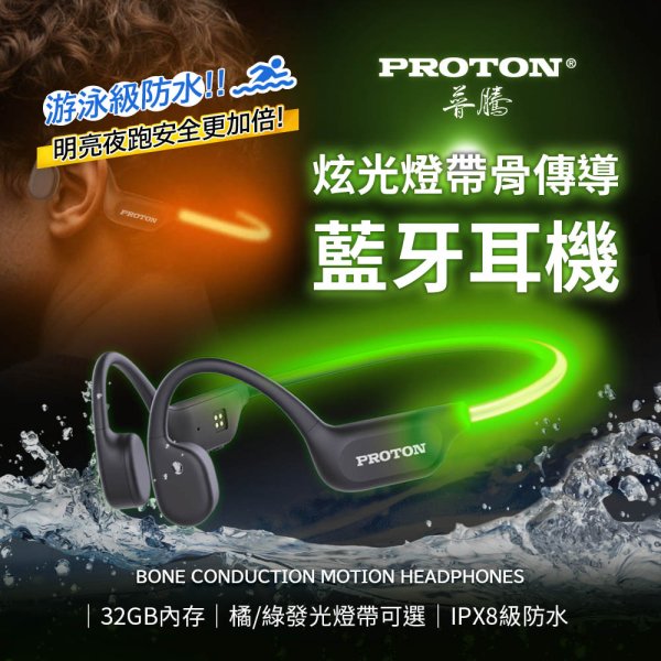 【PROTON 普騰】炫光燈帶傳導藍牙耳機 CS15：圖片 1