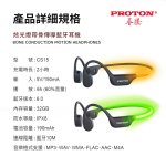 【PROTON 普騰】炫光燈帶傳導藍牙耳機 CS15：圖片 15