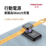 【PROTON 普騰】無線磁吸10000mAh行動電源 W20：圖片 5