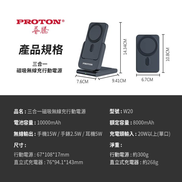 【PROTON 普騰】無線磁吸10000mAh行動電源 W20：圖片 15
