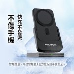 【PROTON 普騰】無線磁吸10000mAh行動電源 W20：圖片 11