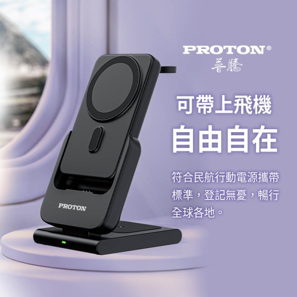 【PROTON 普騰】無線磁吸10000mAh行動電源 W20：圖片 12