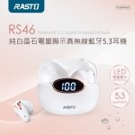 RASTO純白晶石電量顯示真無線藍牙5.3耳機 RS46