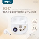 RASTO舊時光電量顯示真無線藍牙5.3耳機 RS47