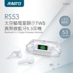 RASTO太空艙電量顯示TWS真無線藍牙5.3耳機 RS53