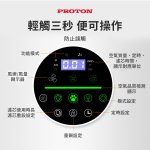 【PROTON 普騰】智慧數顯寵專用空氣淨化器Y-710：圖片 5