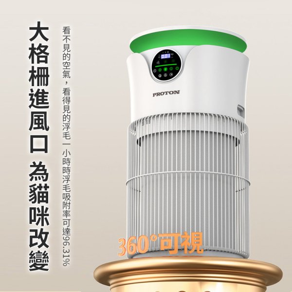 【PROTON 普騰】智慧數顯寵專用空氣淨化器Y-710：圖片 14