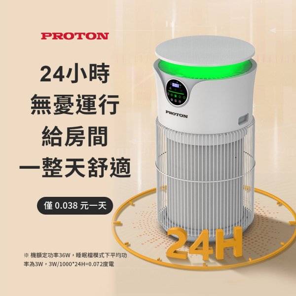 【PROTON 普騰】智慧數顯寵專用空氣淨化器Y-710：圖片 18
