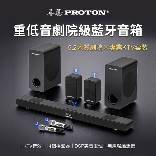 【PROTON 普騰】重低音劇院級藍牙音響 Live-3D：圖片 3
